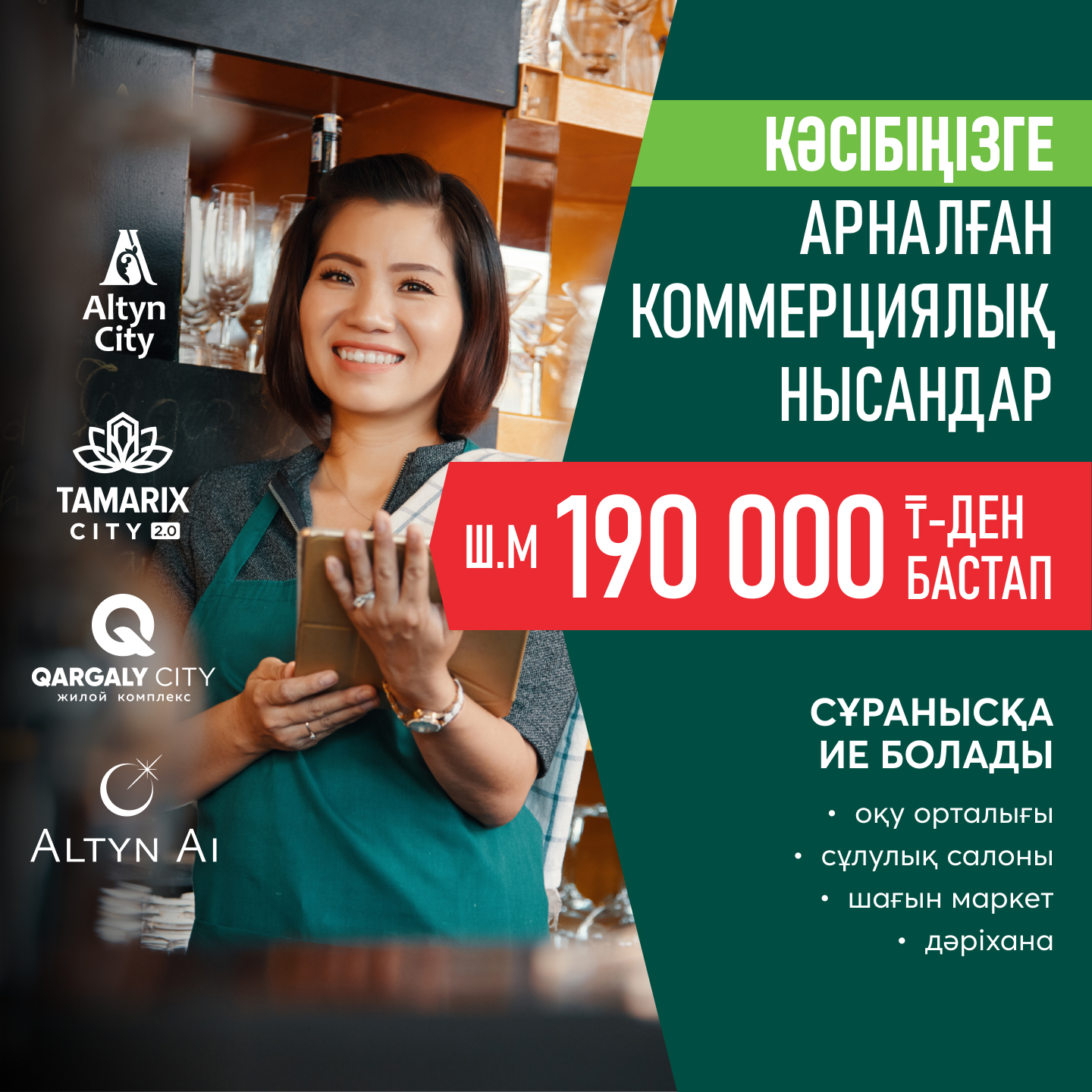 ЖК Коммерция